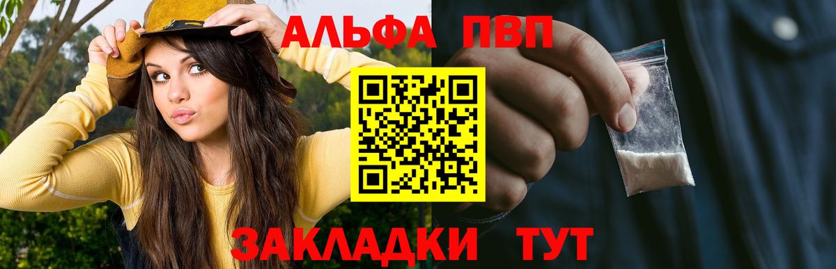 Альфа ПВП  A-PVP Crystall  Вход с VPN  Alpha-PVP VHQ  Вязьма 