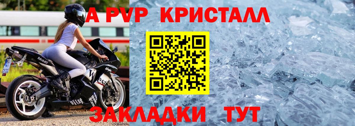 APVP СК  Альфа ПВП VHQ  Вязьма  Alfa_PVP кристаллы 