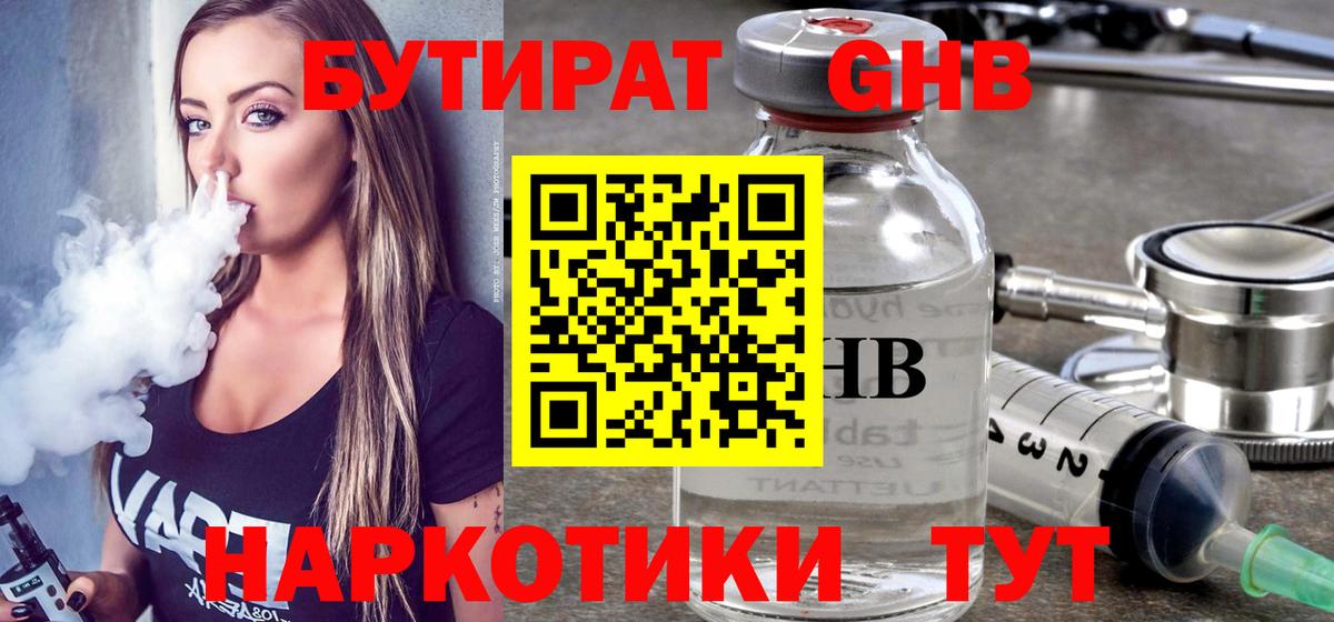 БУТИРАТ вода Вязьма