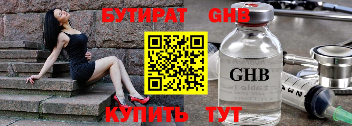 БУТИРАТ  Вход с VPN  Вязьма  БУТИРАТ 1.4BDO 