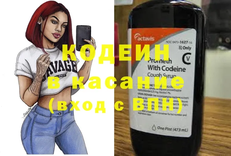 Кодеин Purple Drank  блэк спрут ТОР  Вязьма  как найти закладки 