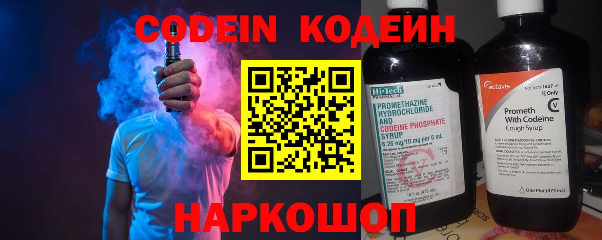 Codein Purple Drank  Кодеиновый сироп Lean напиток Lean (лин)  Вязьма  Вход с VPN 
