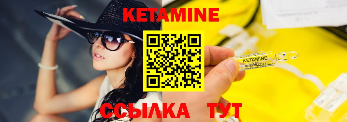 Кетамин ketamine Вязьма