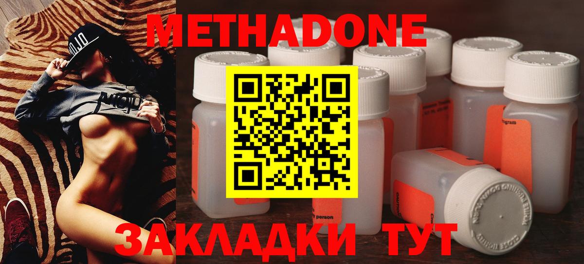 Метадон VHQ  Метадон methadone  Вход с VPN  Вязьма 