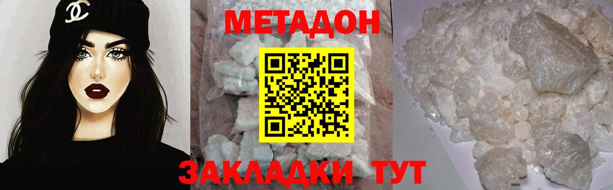 МЕТАДОН methadone Вязьма